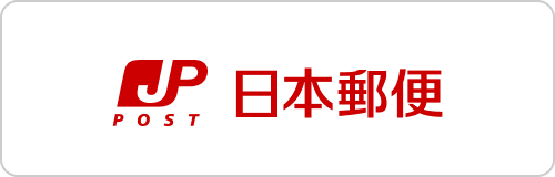 日本郵便